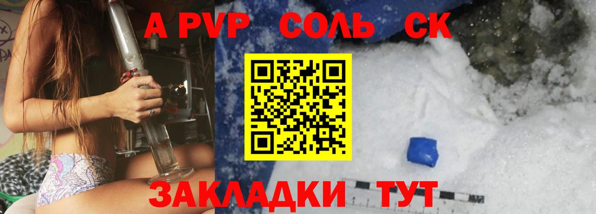 Alfa_PVP VHQ Красноярск