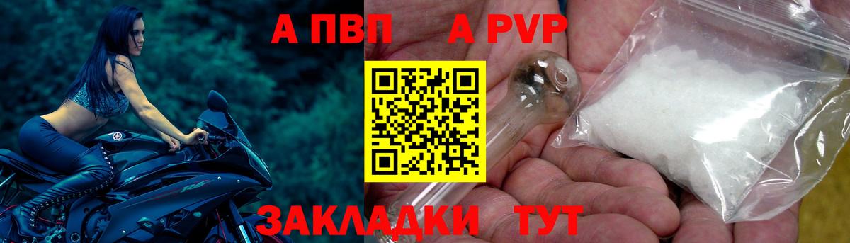 APVP  А ПВП VHQ  Вход с VPN  Альфа ПВП Соль  APVP СК  Красноярск 