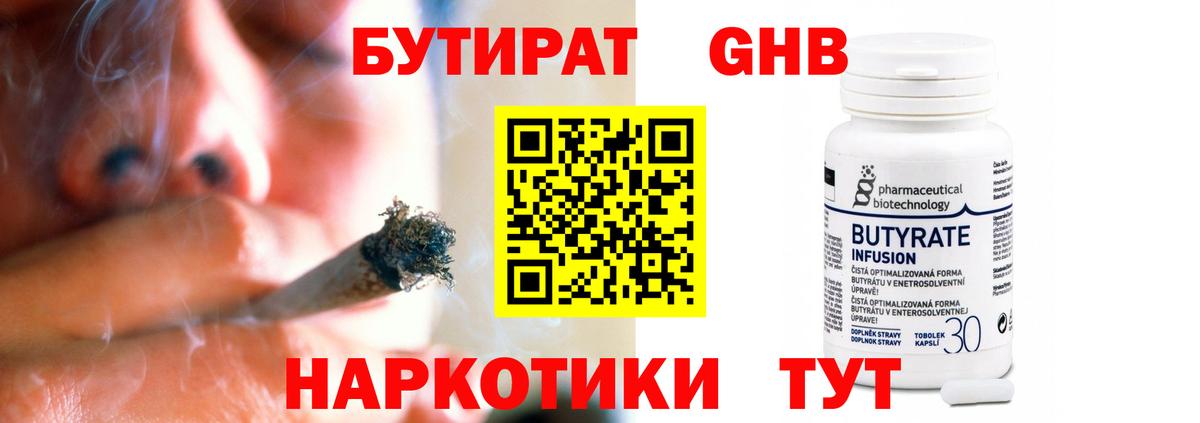 Бутират вода  БУТИРАТ  Красноярск  Вход с VPN 