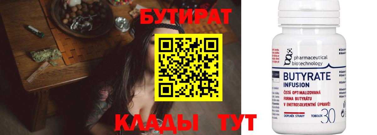 Бутират 1.4BDO Красноярск