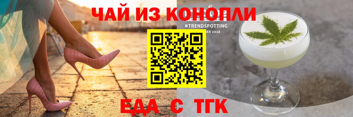 Еда ТГК марихуана  Вход с VPN  Красноярск 