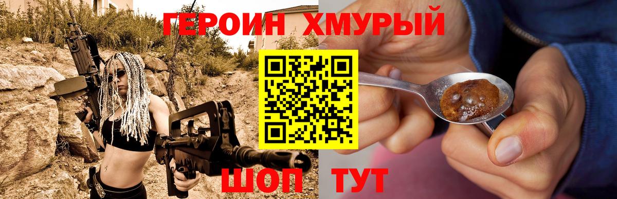 Героин хмурый  Вход с VPN  Красноярск 