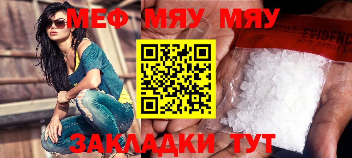 МЯУ-МЯУ  Мефедрон кристаллы  Красноярск  OMG tor  Вход с VPN  Мефедрон mephedrone  МЯУ-МЯУ 