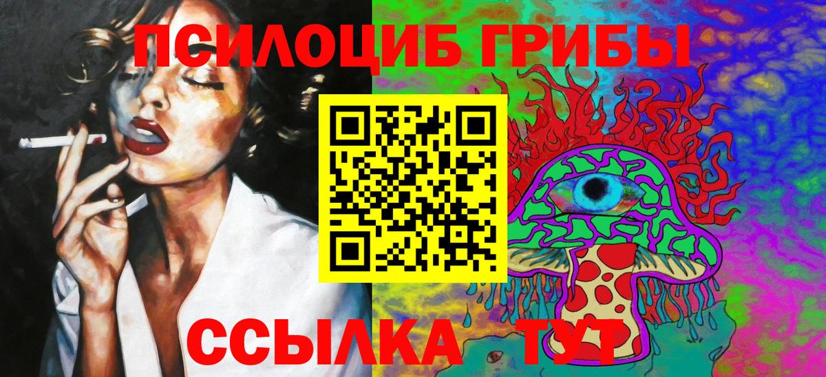Красноярск  Галлюциногенные грибы GOLDEN TEACHER  Вход с VPN  Галлюциногенные грибы Cubensis 